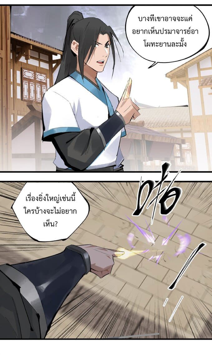 มหามรรคาสู่สวรรค์ ตอนที่ 2 หน้า 17