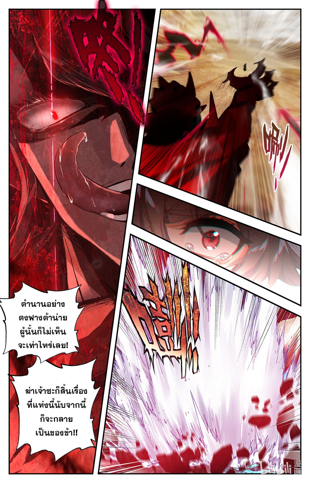 ชาวบ้านที่แข็งแกร่งที่สุดในสถาบันเซียน ตอนที่ 1 หน้า 5