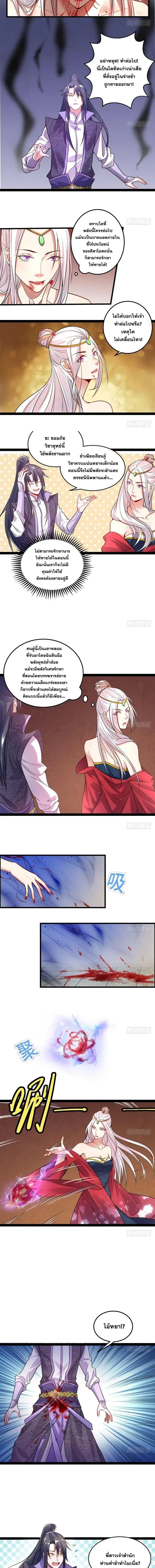 I'm an Evil God ข้าคือจักรพรรดิปีศาจ ตอนที่ 9 หน้า 4