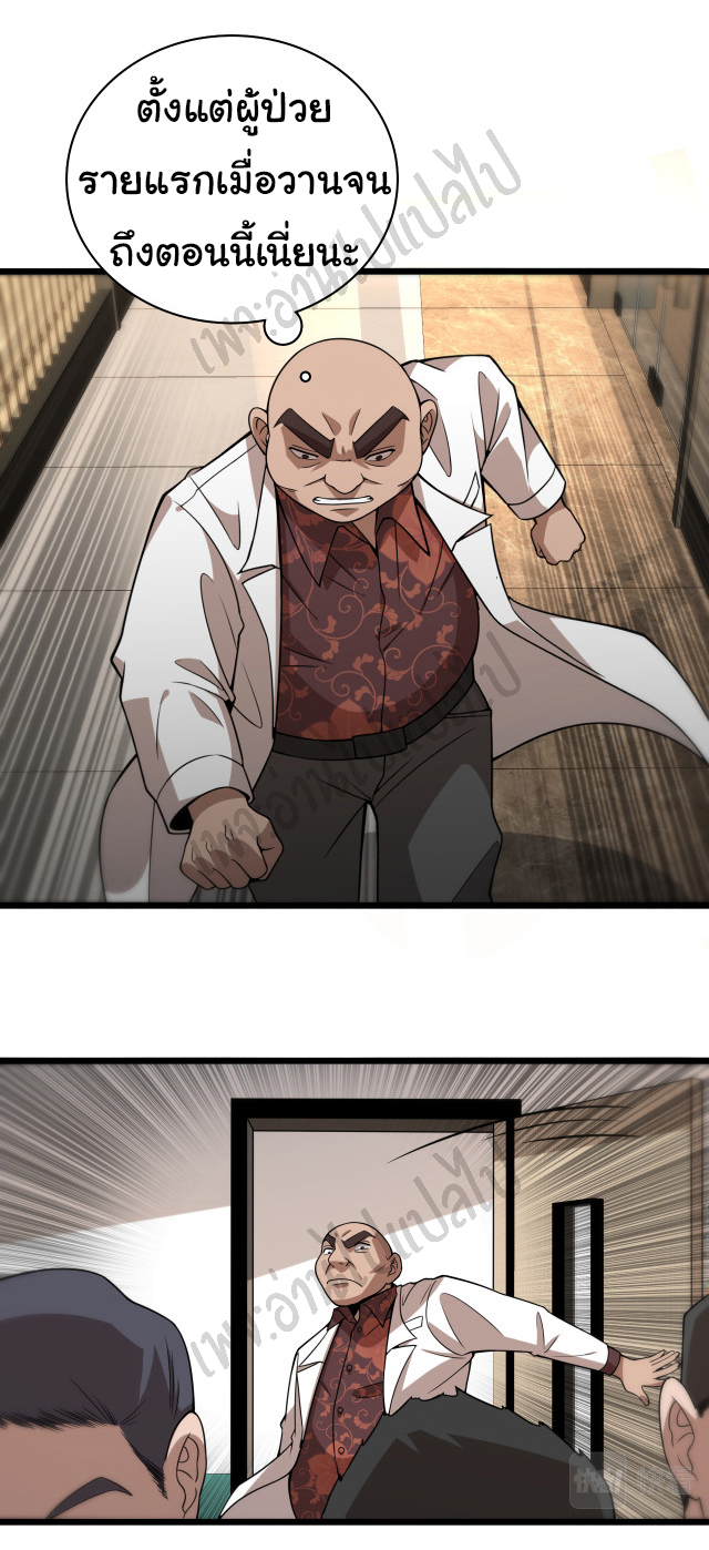สุดยอดระบบของหมอหลิงหรัน ตอนที่ 84 หน้า 24