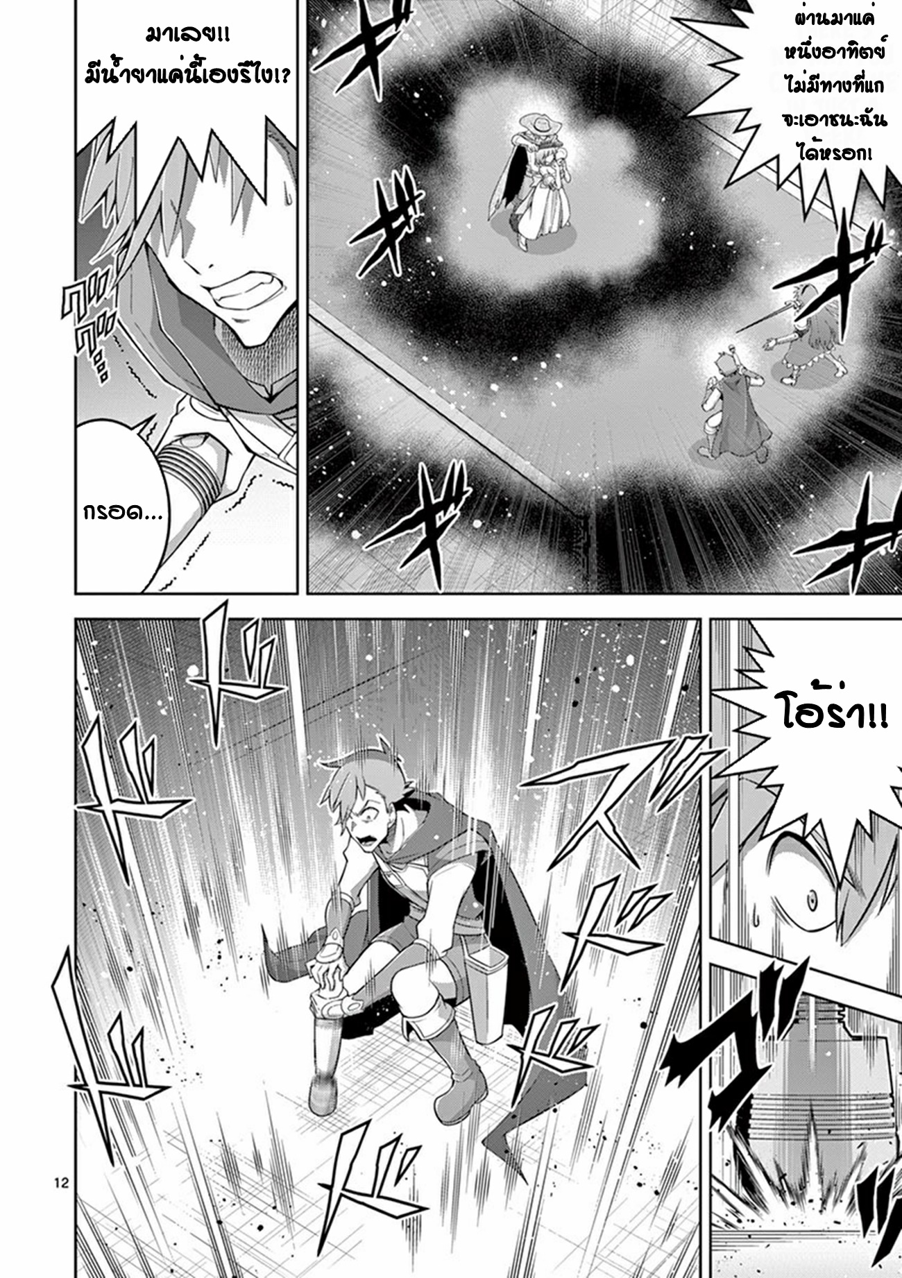 Isekai wo Denma dake de Ikinuku!! ตอนที่ 6 หน้า 10