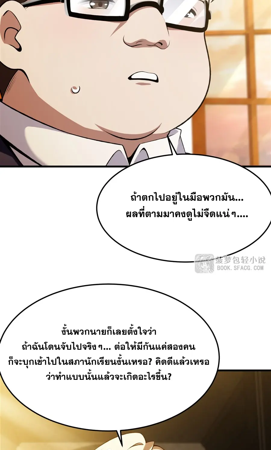 ตัวร้ายผมทองในนิยายตัวเอกหญิงสุดแกร่งก็อยากมีความสุข ตอนที่ 51 หน้า 19
