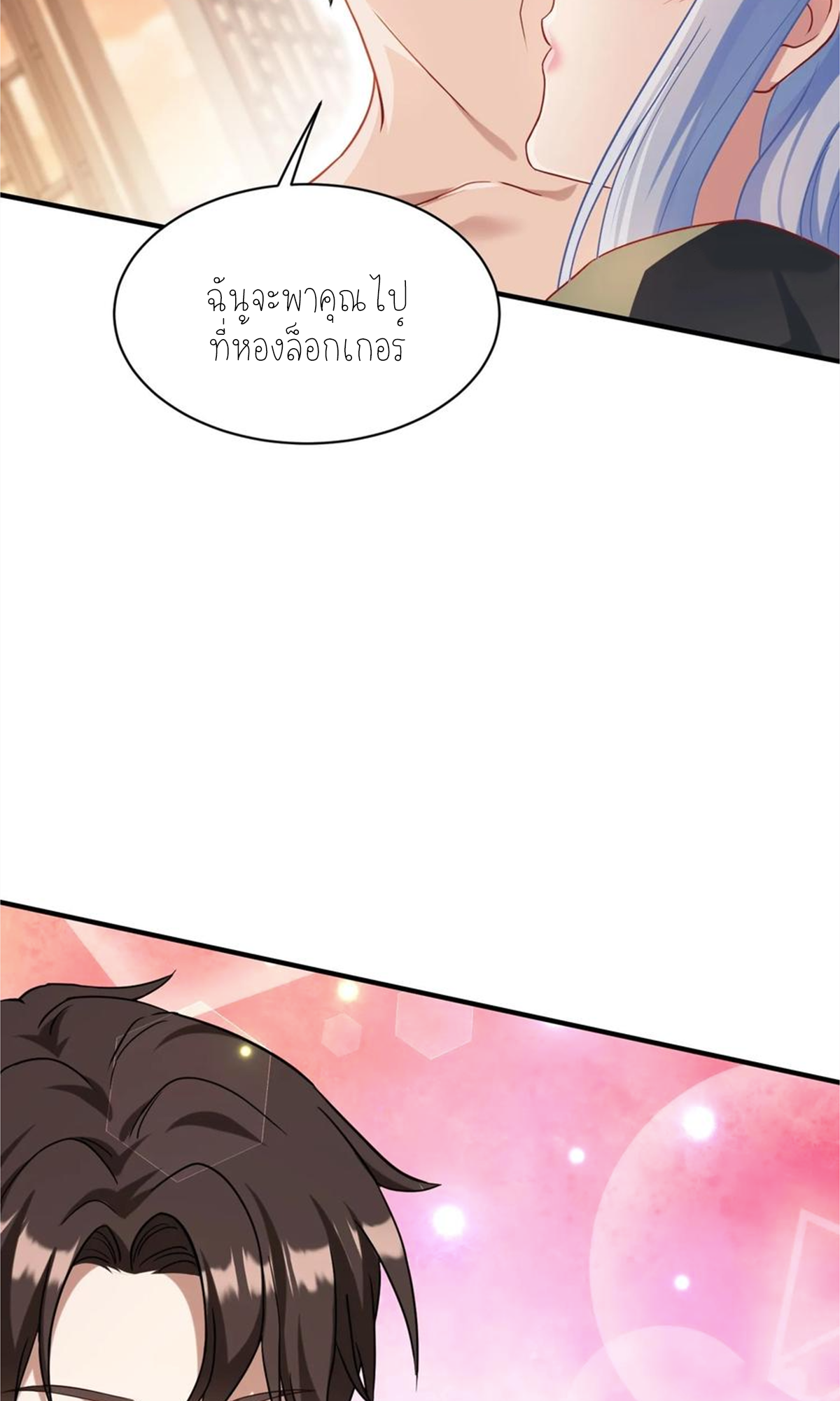 ผมไปเกาะสาวสวยกิน, แต่ตอนนี้ฉันเป็นคนร่ำรวยแล้ว~ ตอนที่ 70 หน้า 22