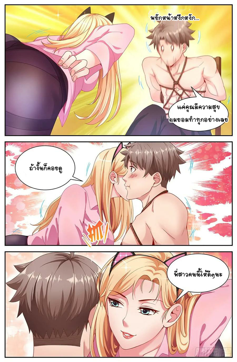 ฉันมีคฤหาสน์ในโลกหลังหายนะ ตอนที่ 22 หน้า 7