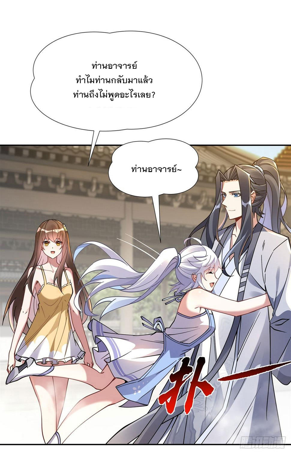 ศิษย์ของข้าล้วนมีอนาคตที่ยิ่งใหญ่ (ชนจีน) ตอนที่ 161 หน้า 32