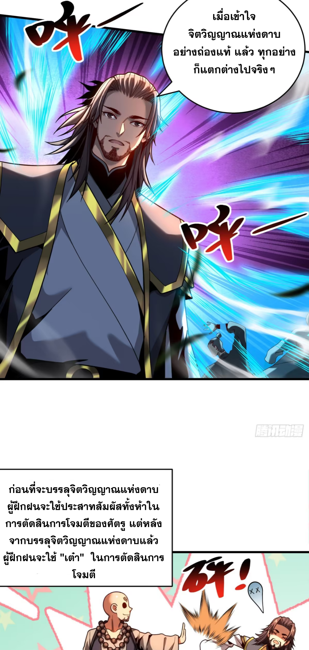 My Disciples Cultivate, While I Slack Off!  ศิษย์ของข้าฝกฝน ส่วนข้าขี้เกียจ ตอนที่ 68 หน้า 10