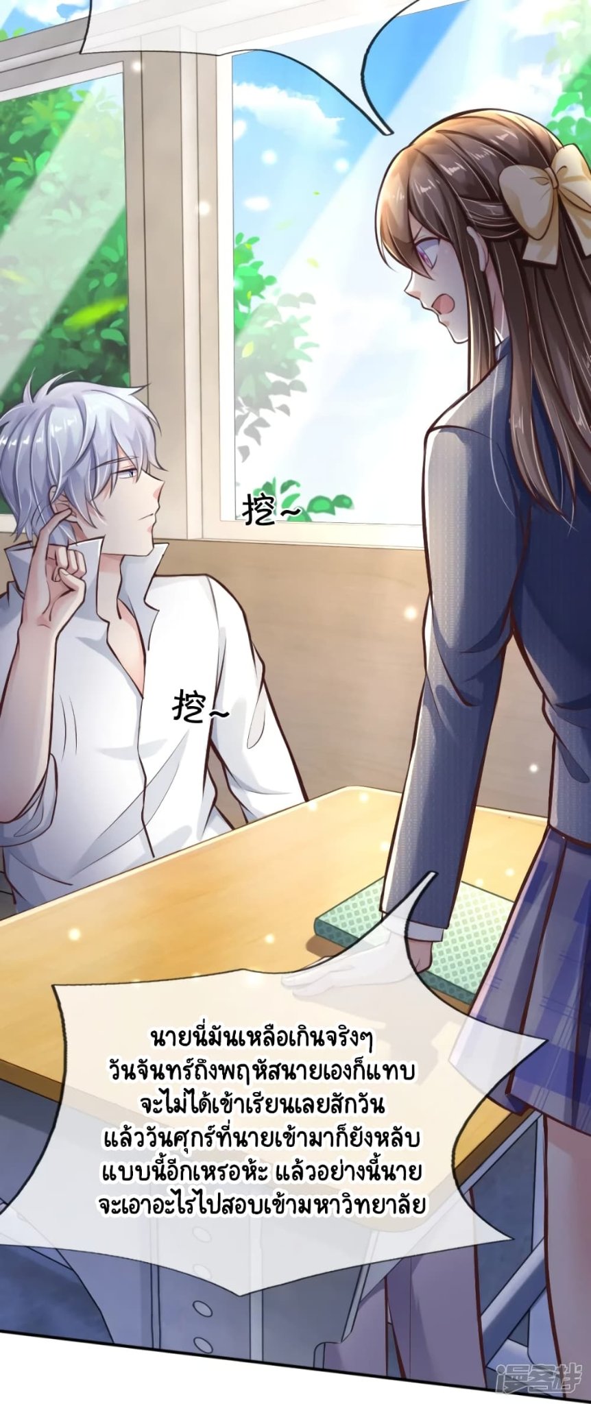 Master of the School Flower - อาจารย์ดอกไม้ประจำโรงเรียน ตอนที่ 1 หน้า 13