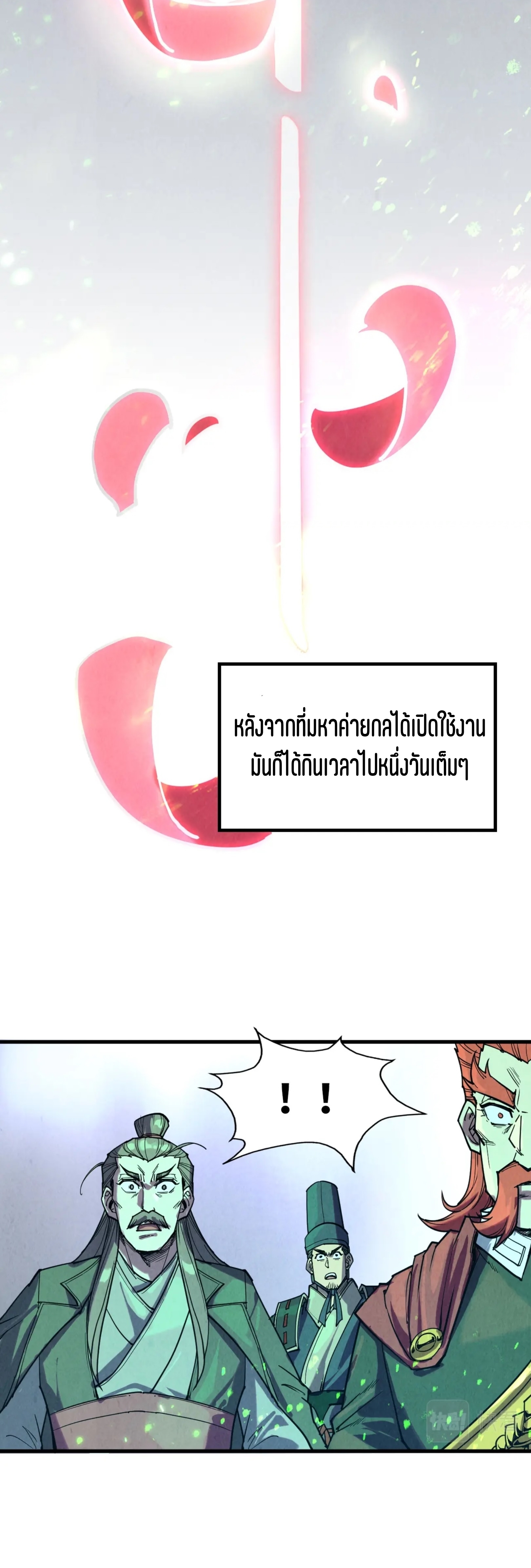 มหาเทพนิรันดร์กาล ตอนที่ 64 หน้า 13