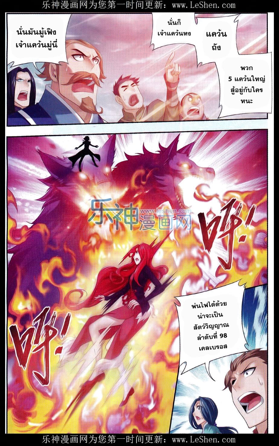 Da Zhu Zai ศึกปรมาจารย์สะท้านฟ้า (ชนจีน) ตอนที่ 43 หน้า 6