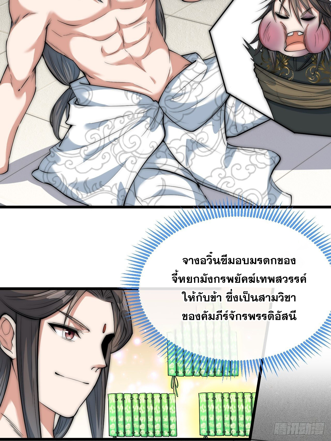 บุรุษที่มีโชค คงไม่ใช่ข้าแล้วแหละ ตอนที่ 41 หน้า 2