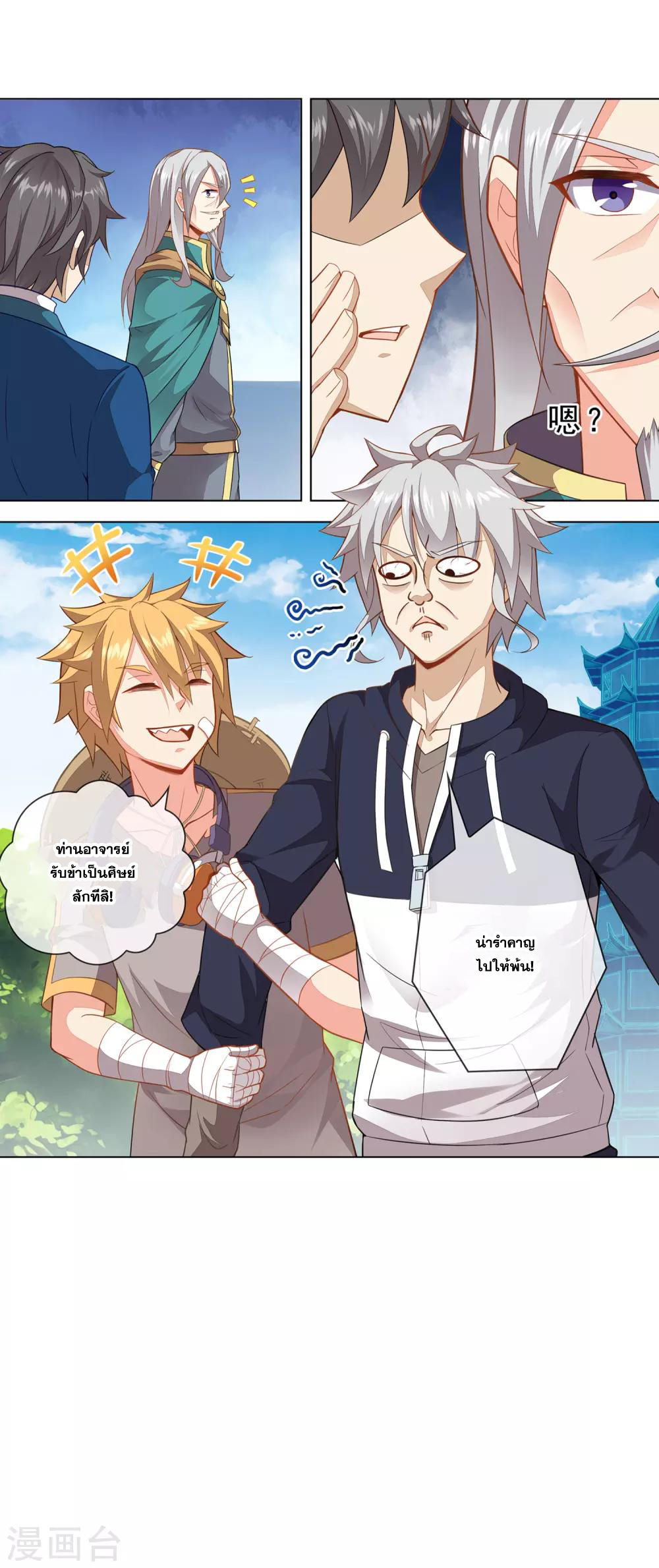 การจุติของมหาเวทย์ ผู้ไร้พ่าย ตอนที่ 8 หน้า 20