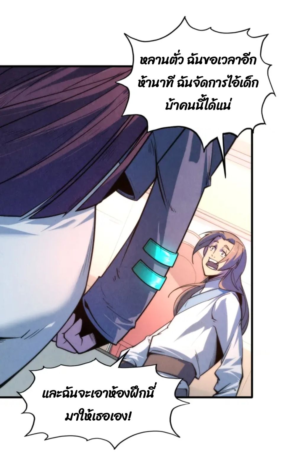 จักรพรรดิ์สูงสุดนิรันดร์ ตอนที่ 6 หน้า 26