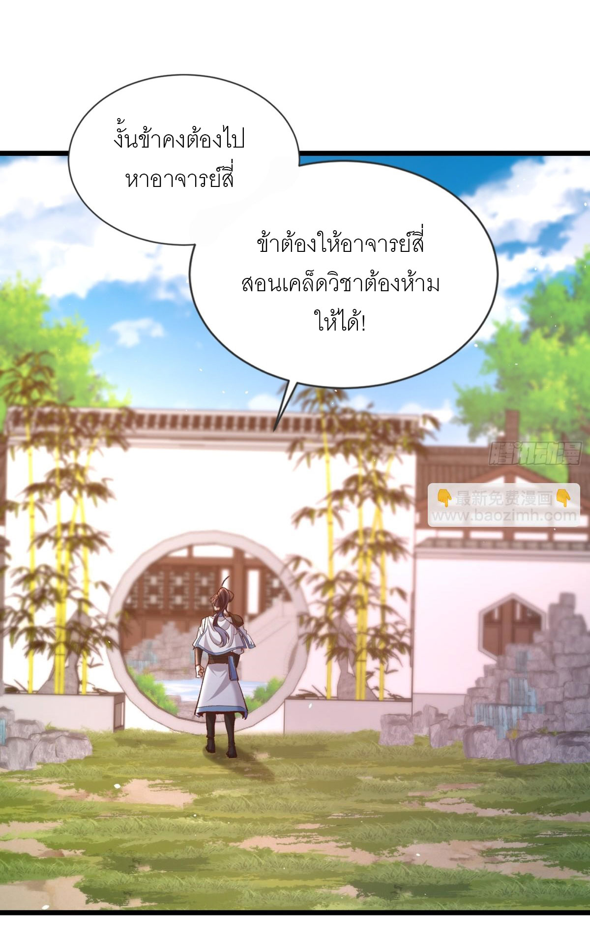 เพื่อแข็งแกร่งขึ้น ต่อให้ข้าต้องฝึกฝนเคล็ดวิชาต้องห้ามก็ยอม ตอนที่ 13 หน้า 4