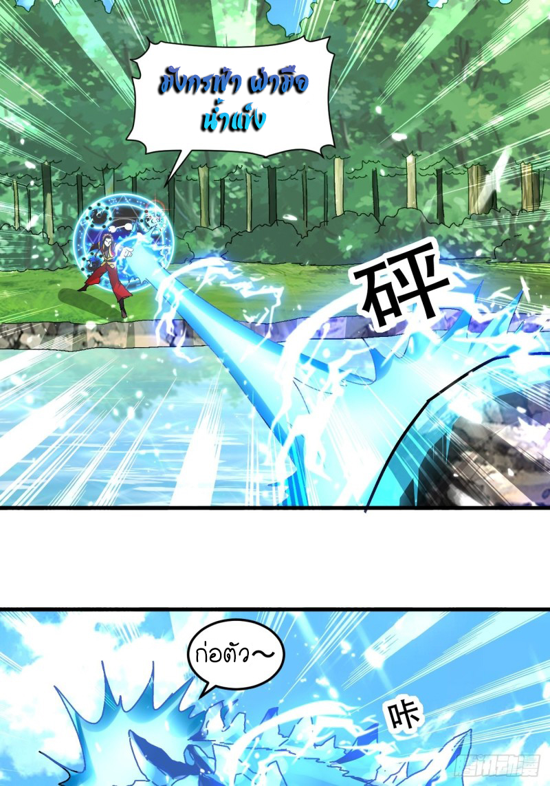 The ultimate son-in-law from different world ตอนที่ 97 หน้า 7