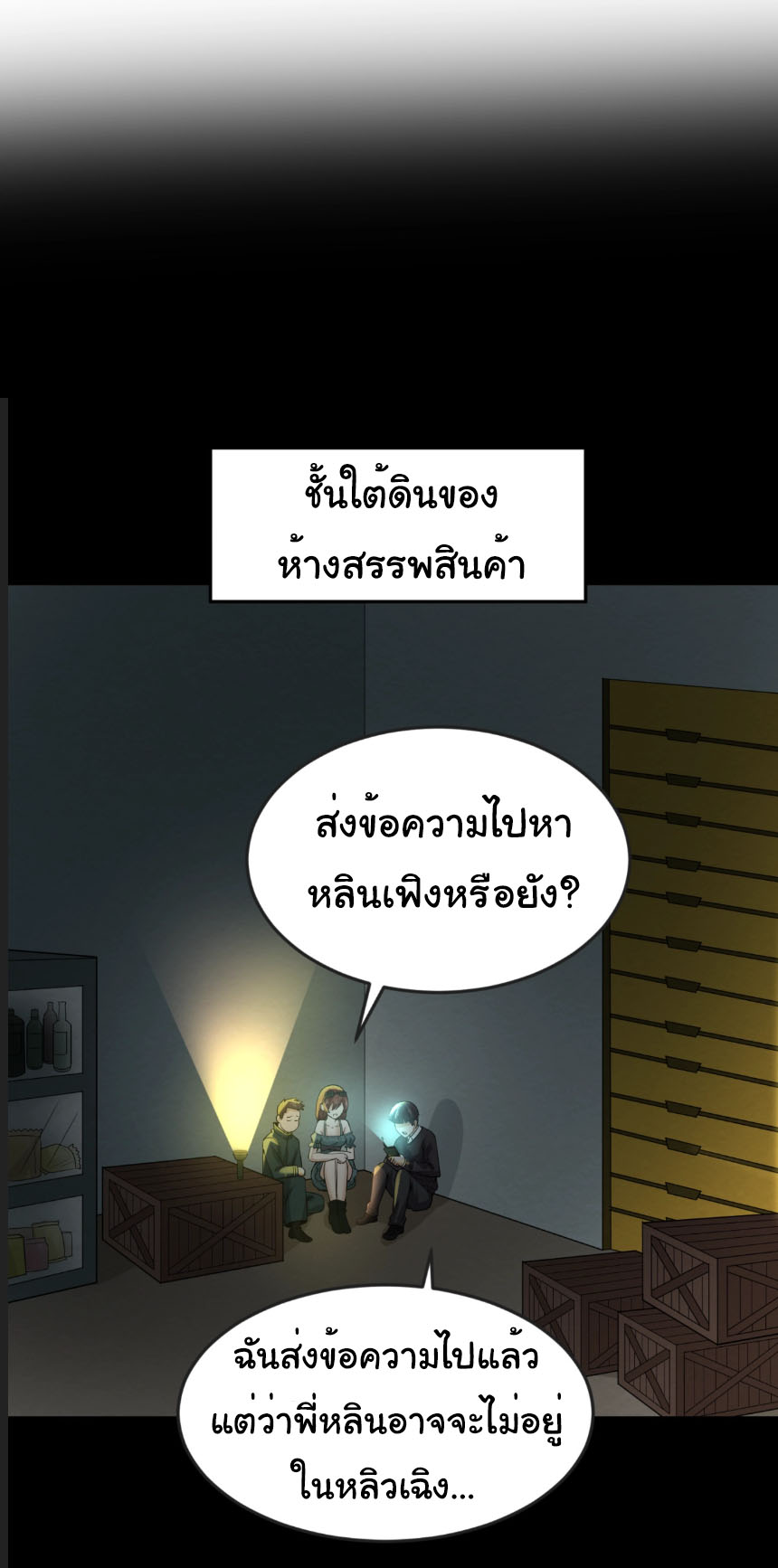 Junior Brother Demon Sovereign is too devoted ตอนที่ 128 หน้า 23