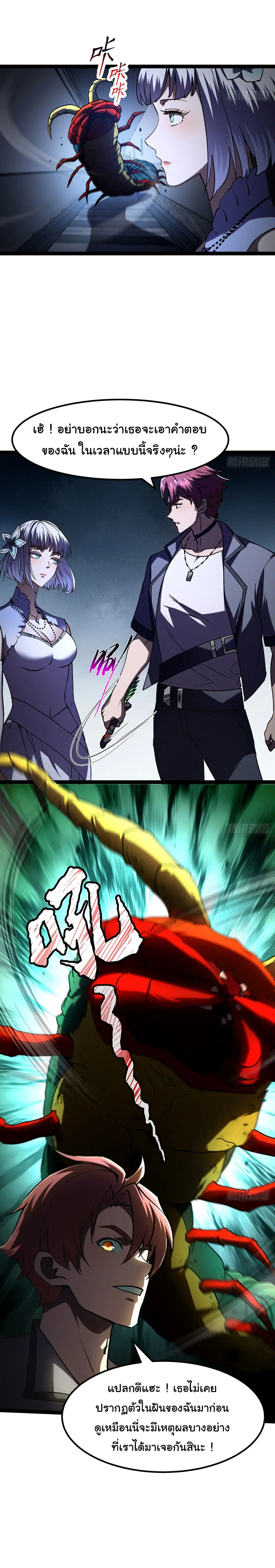 พลิกฝันราชันดวงดาว ( Lord Of The Star Souls ) ตอนที่ 4 หน้า 10