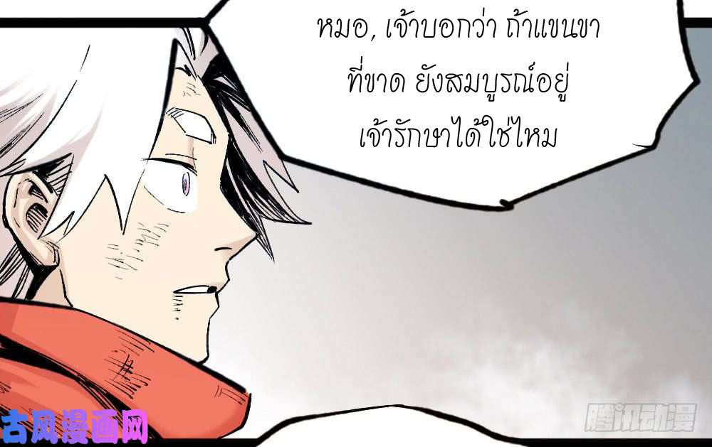The doctor's Supremacy ตอนที่ 3 หน้า 38