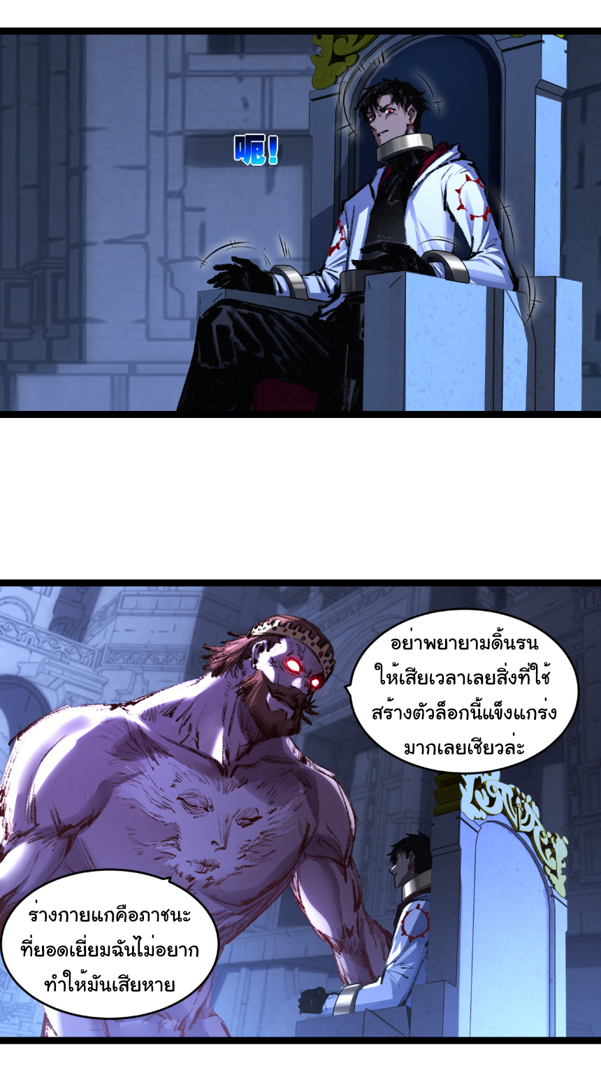I'm the boss in Magic Moon ตอนที่ 56 หน้า 24