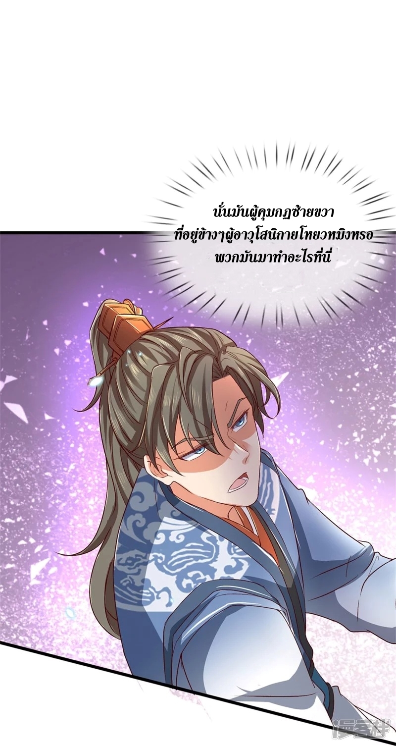 Sky Sword God ตอนที่ 55 หน้า 10