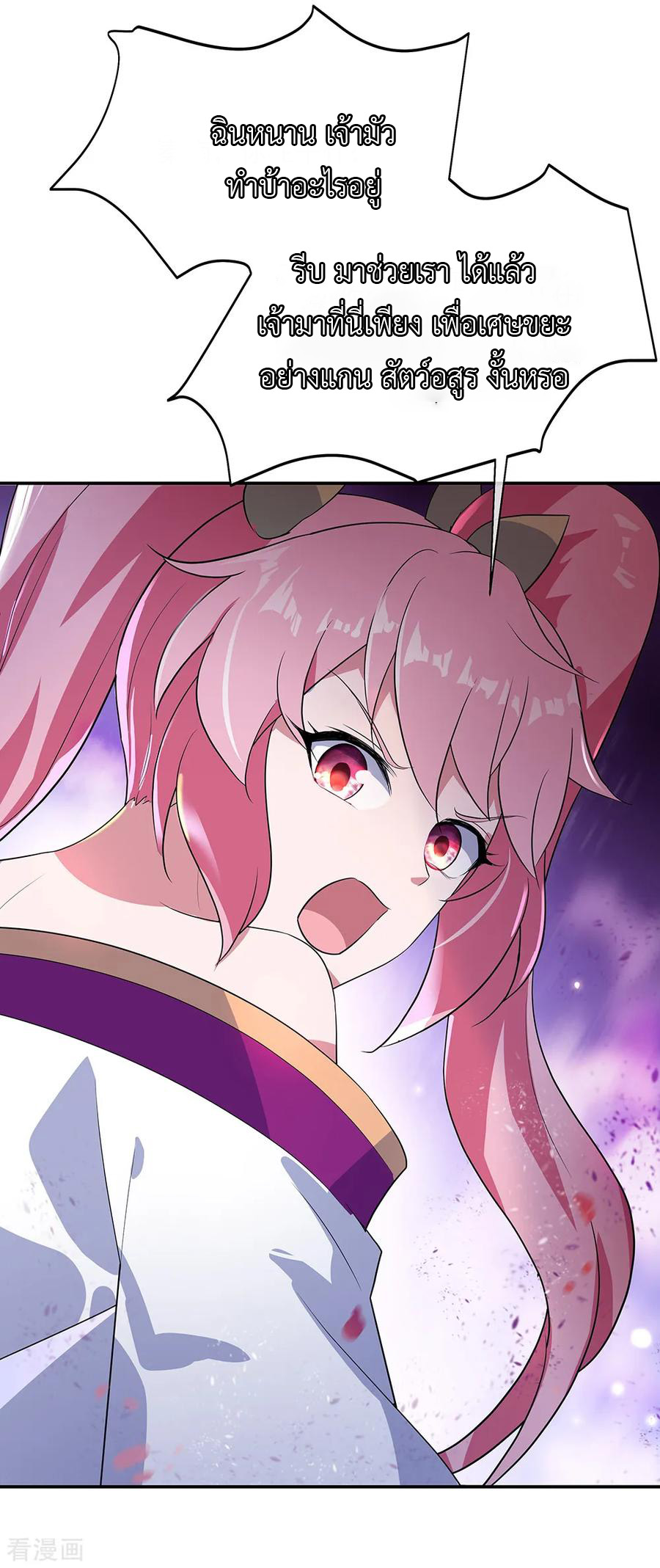 peerless battle spirit ตอนที่ 214 หน้า 5