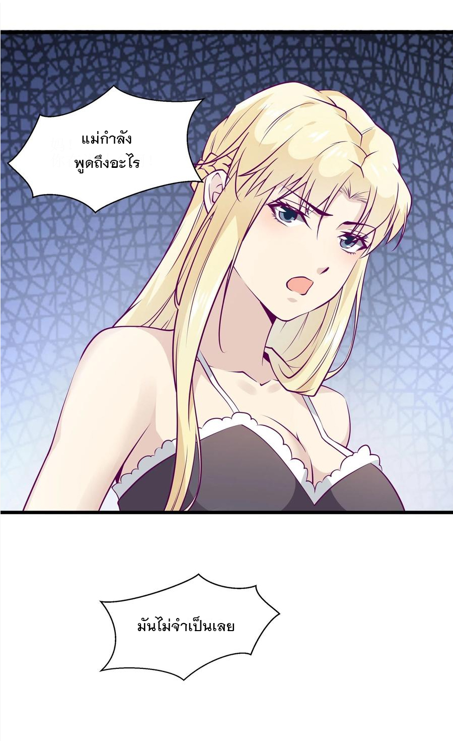 พ่อของฉันเป็นเทพสงครามที่แข็งแกร่งที่สุด ตอนที่ 46 หน้า 14