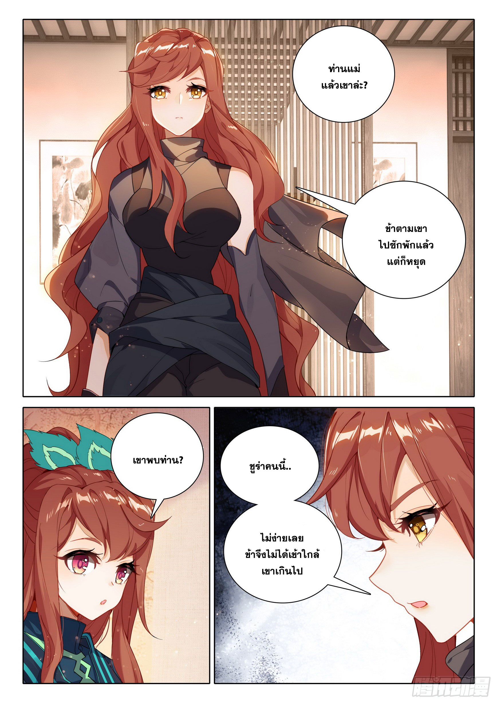 Douluo Dalu 5 - Rebirth of Tang san ตอนที่ 83 หน้า 16