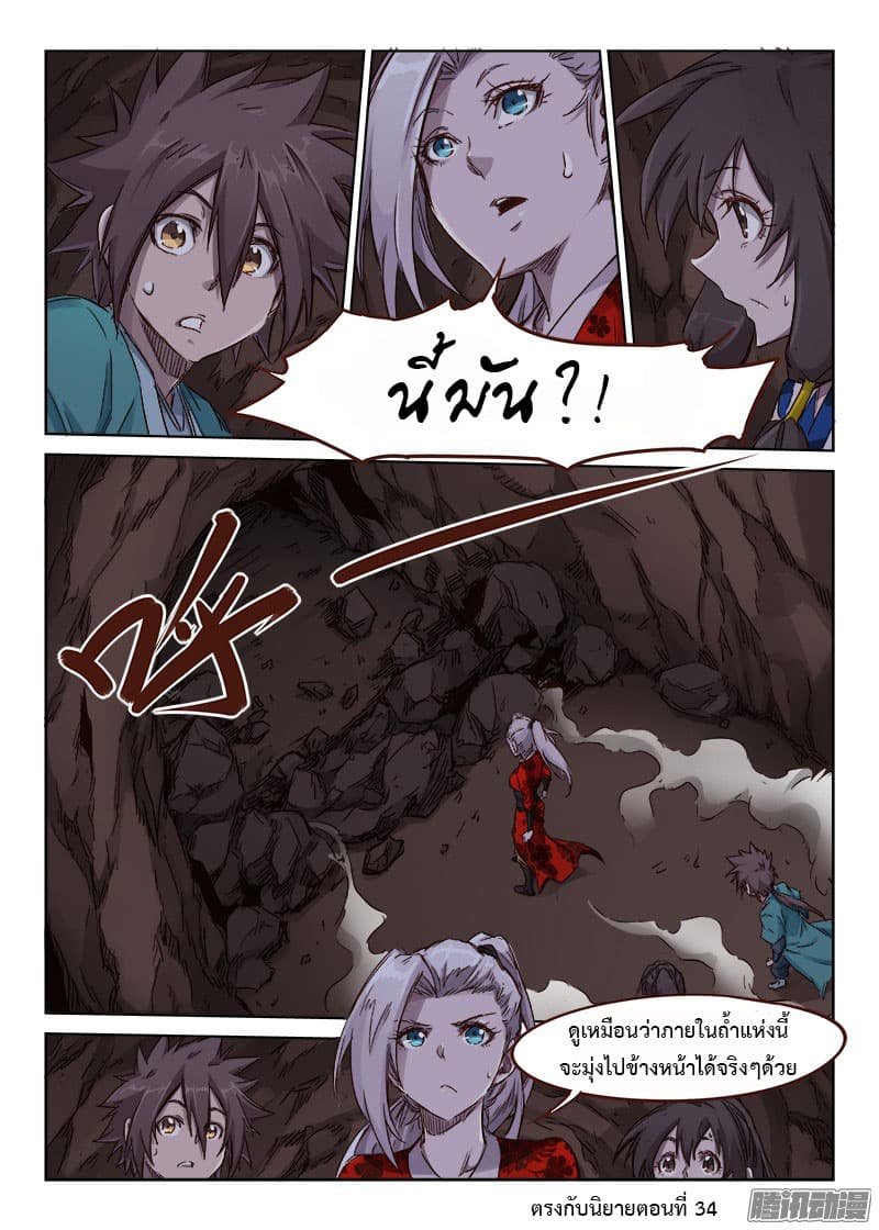 Star Martial God Techniquer ตอนที่ 36 หน้า 11