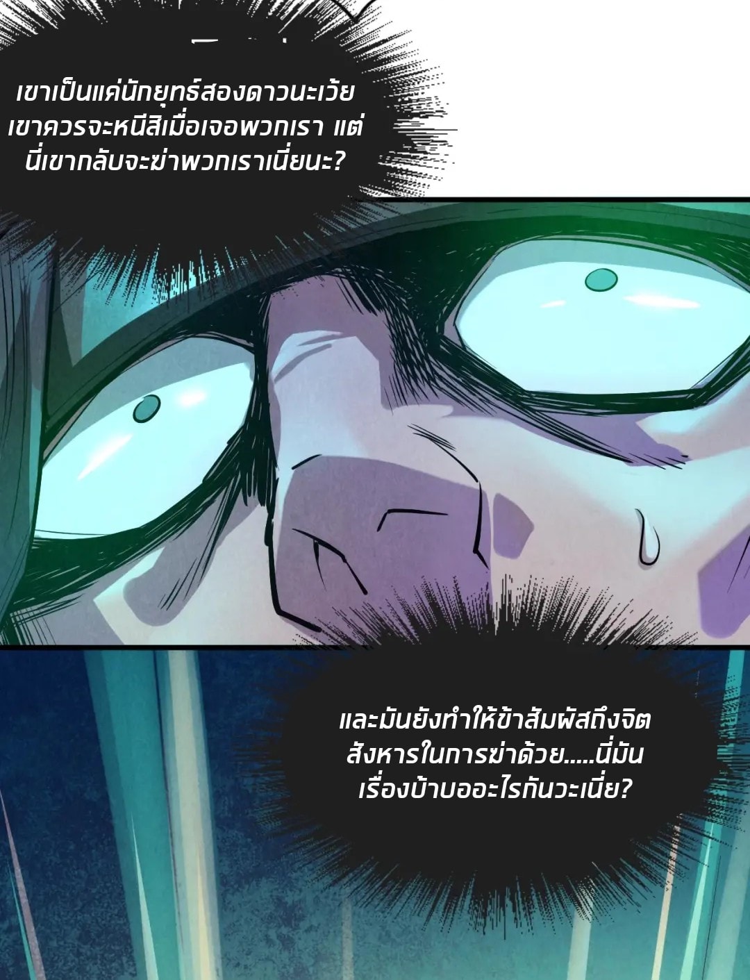 จักรพรรดิ์สูงสุดนิรันดร์ ตอนที่ 28 หน้า 4