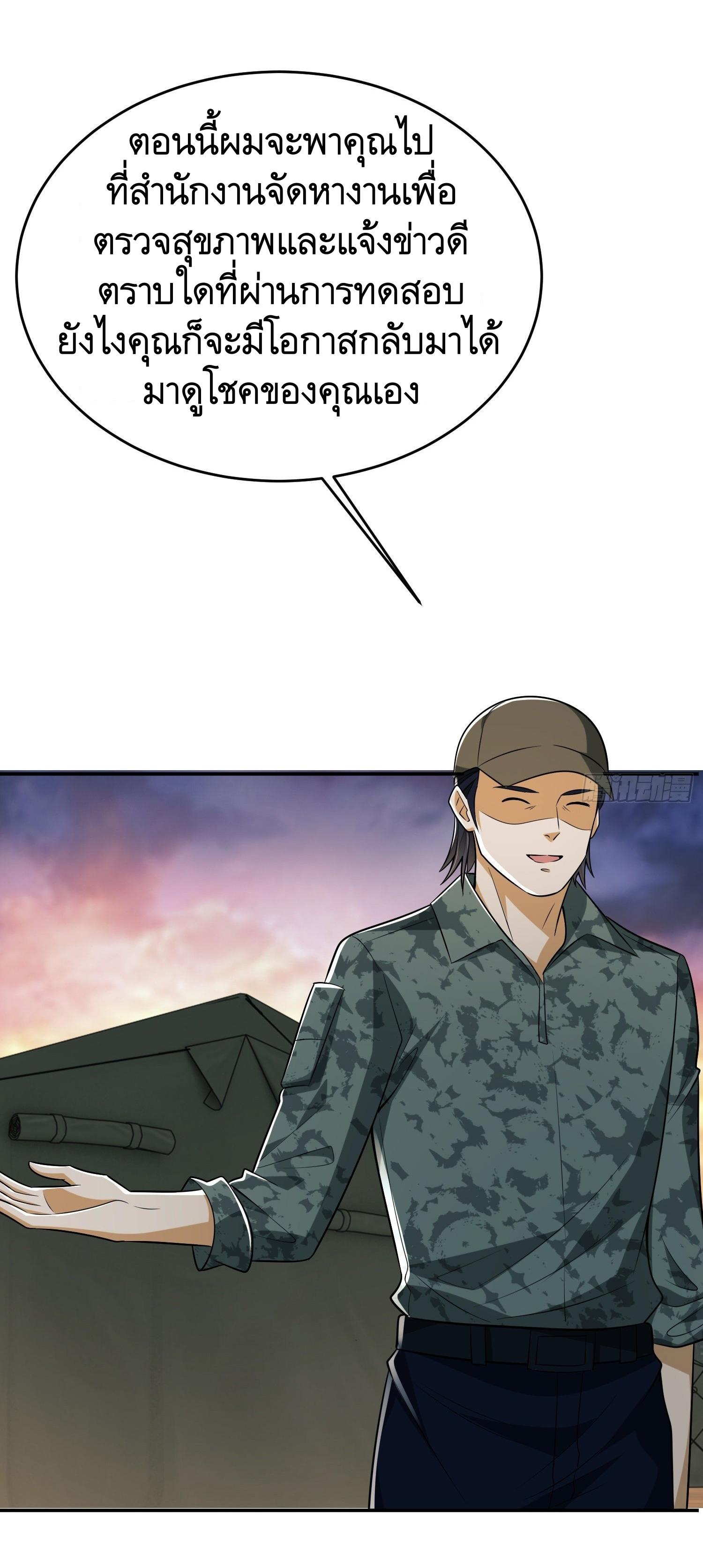 THE FIRST ORDER ตอนที่ 98 หน้า 76