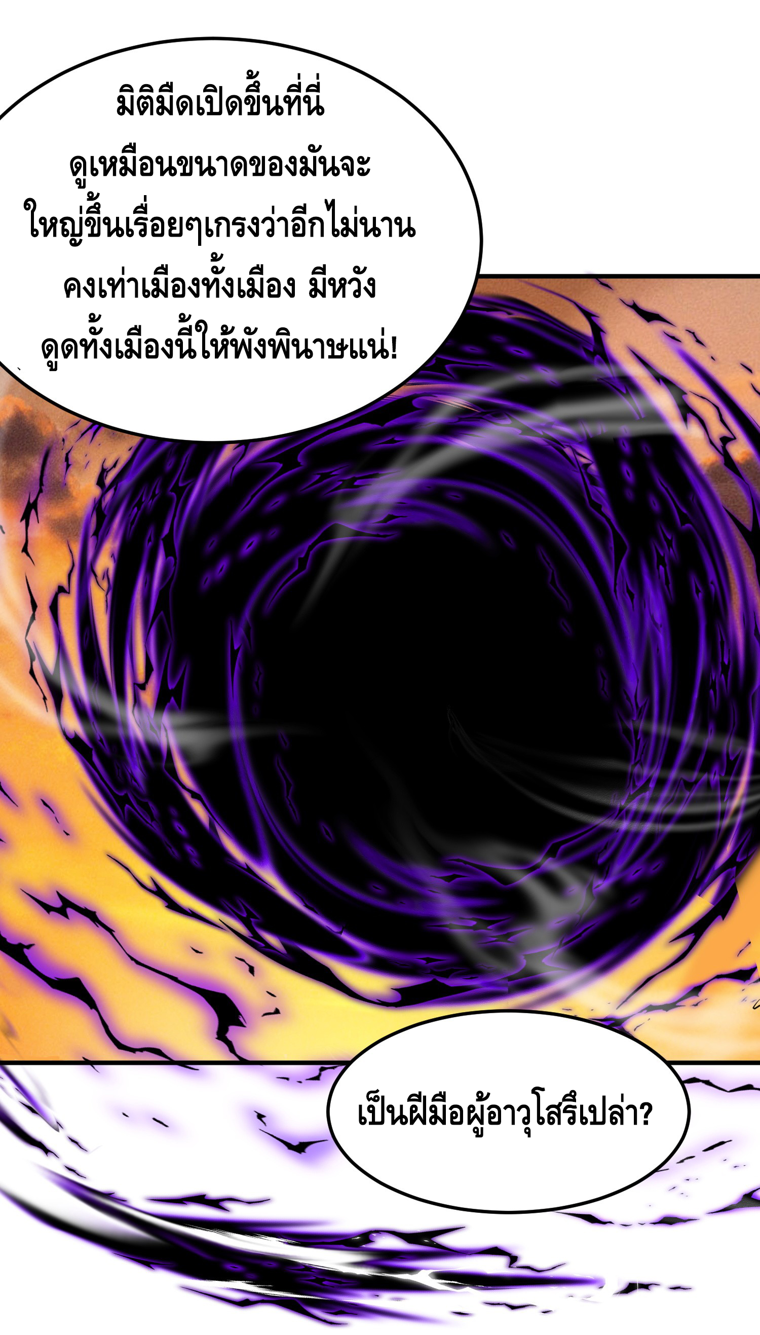 ข้าเป็นเทพเซียนตั้งแต่เมื่อไหร่? ตอนที่ 9 หน้า 30