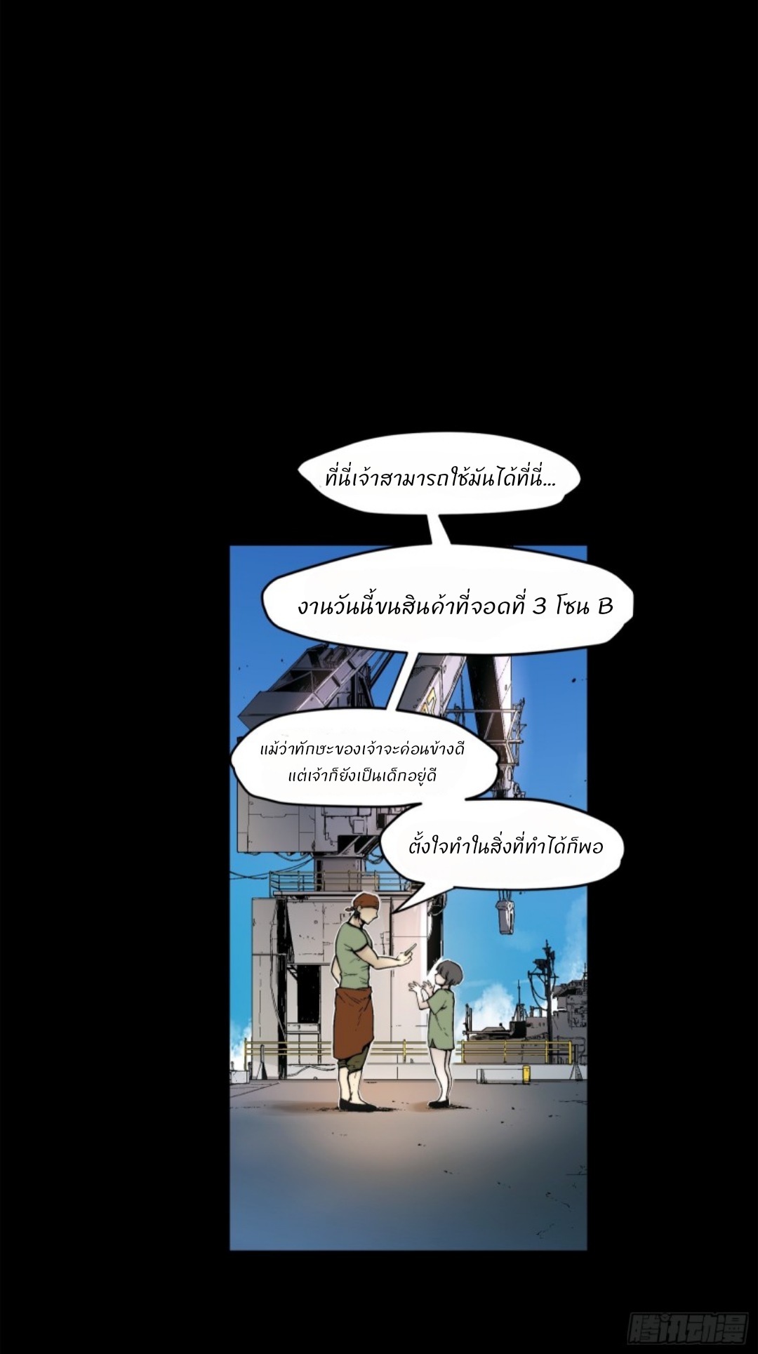 Legend of Star General: Spin-off ตอนที่ 1 หน้า 37