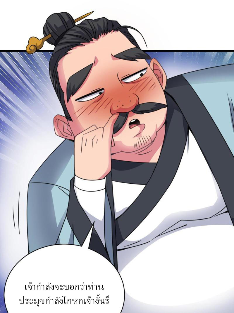 ข้ารอดพ้นจากทัณฑ์สวรรค์ 999 ครั้ง ตอนที่ 11 หน้า 26