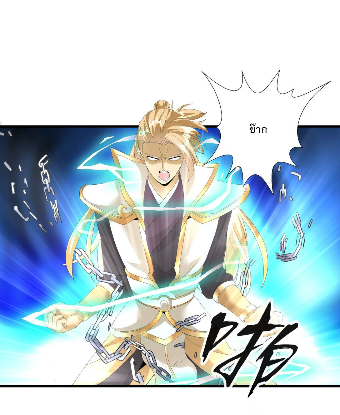 มหาเทพเอกะหมื่นบรรพกาล (จบ) ตอนที่ 29 หน้า 25