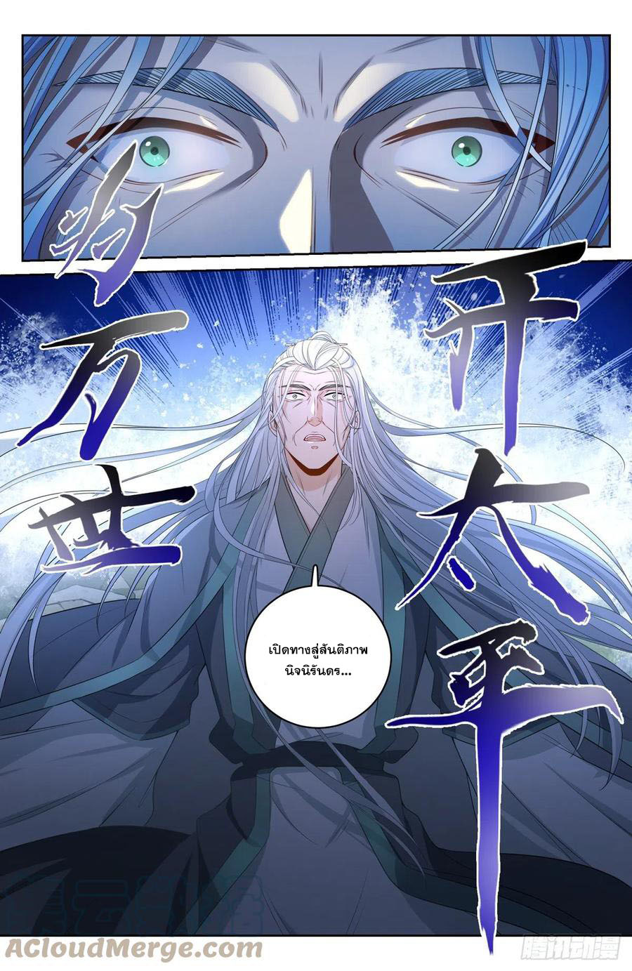 ผู้พิทักษ์รัตติกาล ตอนที่ 61 หน้า 10