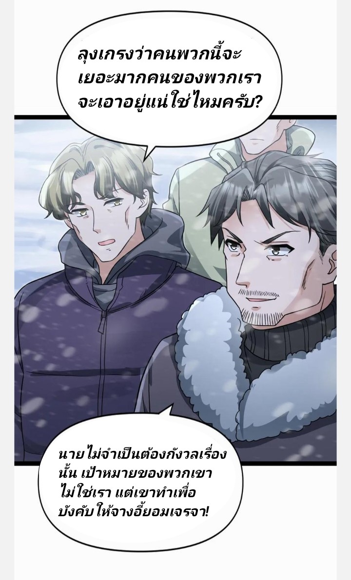 ฉันมีเซฟเฮาว์ในวันโลกาวินาศ ตอนที่ 63 หน้า 2