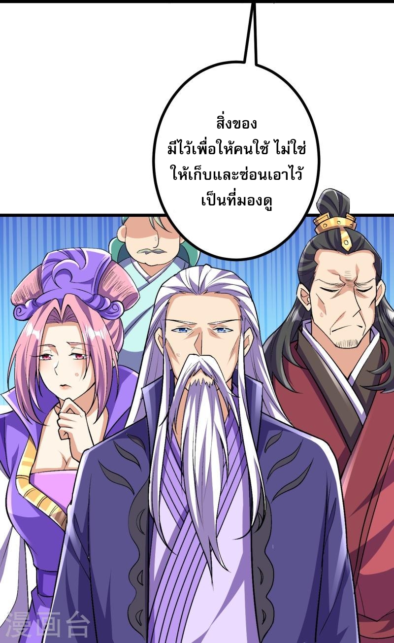 ผู้ขัดเกลาร่างกายที่แข็งแกร่งที่สุดในประวัติศาสตร์ ตอนที่ 86 หน้า 27