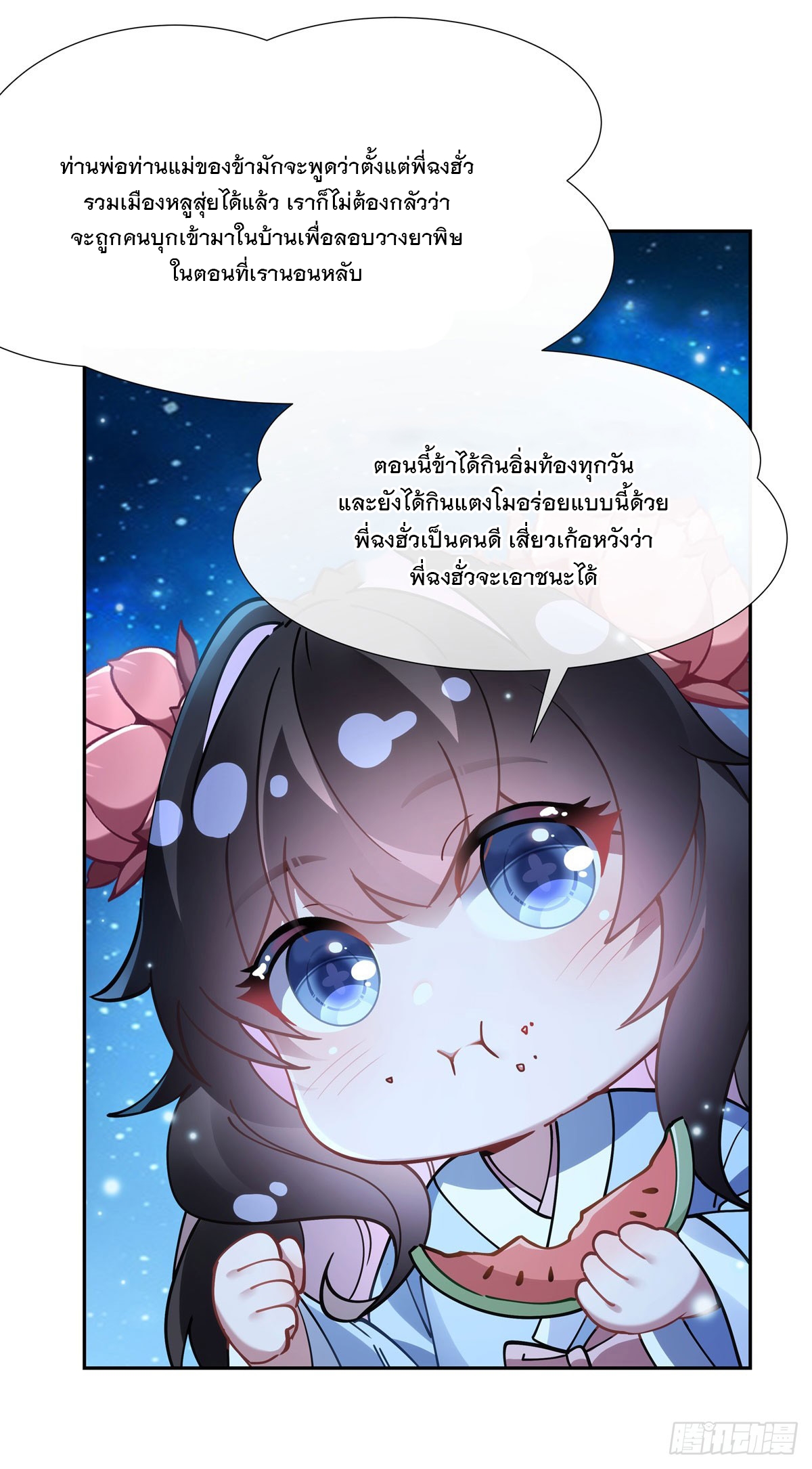 ศิษย์ของข้าล้วนมีอนาคตที่ยิ่งใหญ่ (ชนจีน) ตอนที่ 157 หน้า 8