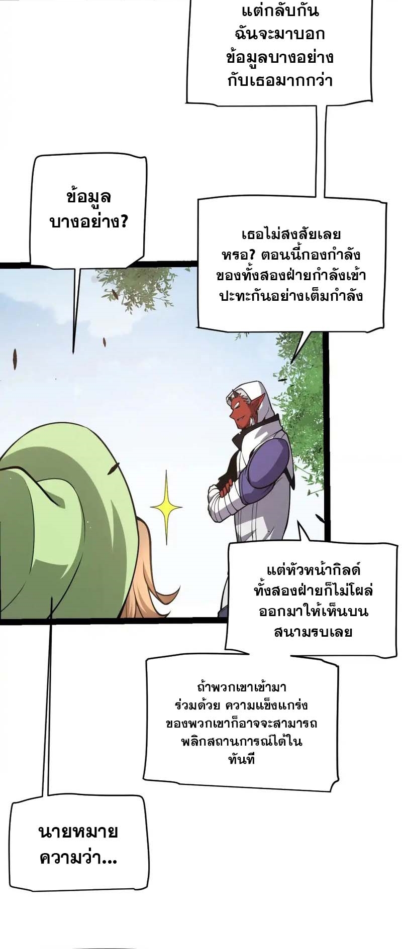 จอมโจรเงาแห่งแดนสวรรค์ ตอนที่ 5 หน้า 13