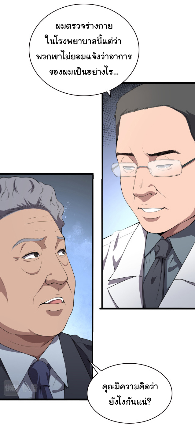 สุดยอดระบบของหมอหลิงหรัน ตอนที่ 206 หน้า 10