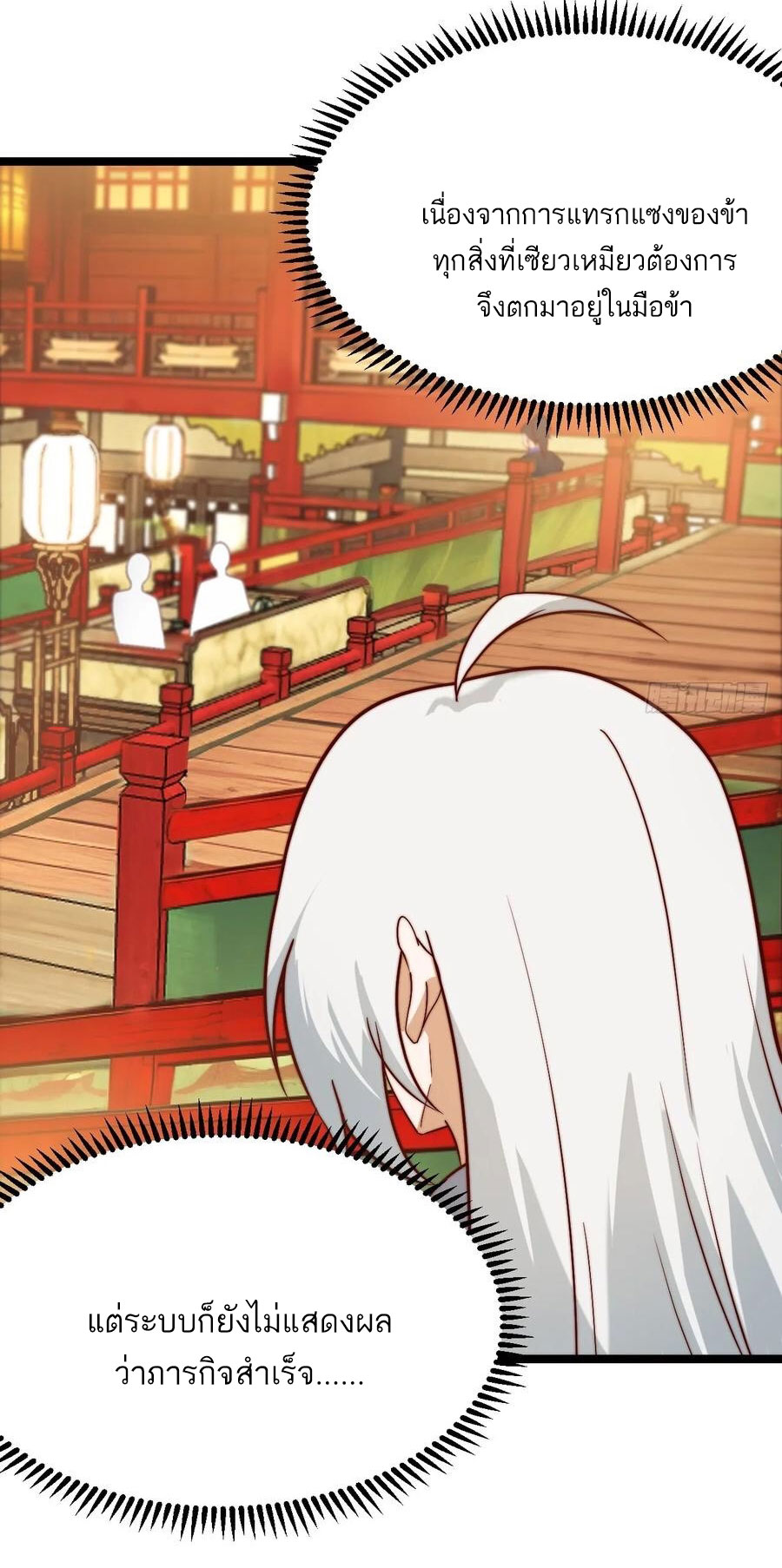 คนชอบธรรมอย่างผม ถูกระบบบังคับให้เป็นตัวร้าย ตอนที่ 35 หน้า 7