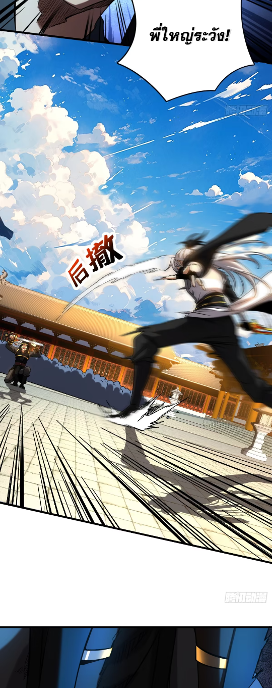 My Disciples Cultivate, While I Slack Off!  ศิษย์ของข้าฝกฝน ส่วนข้าขี้เกียจ ตอนที่ 98 หน้า 24