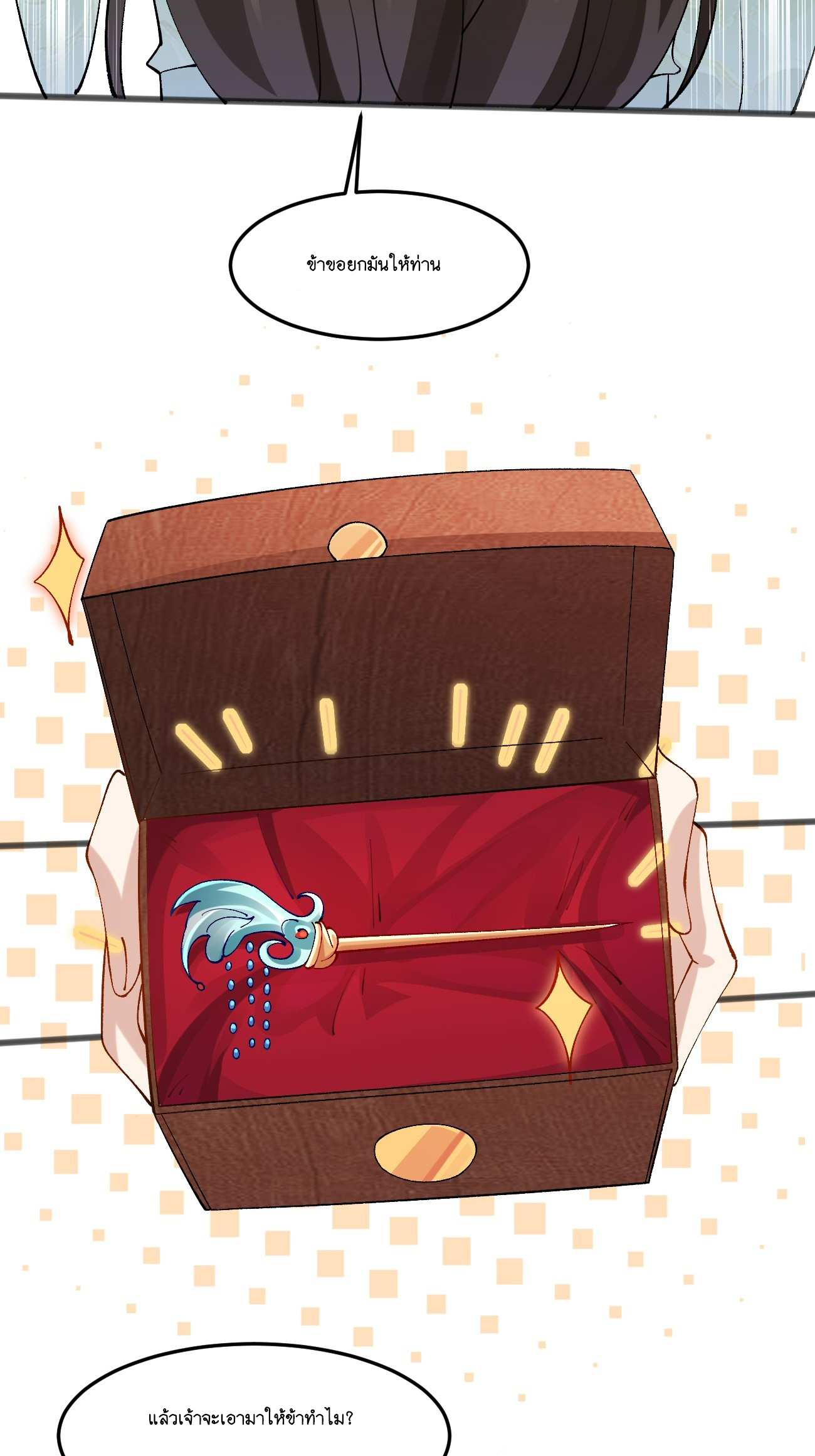 Prince Biexiu ตอนที่ 13 หน้า 27