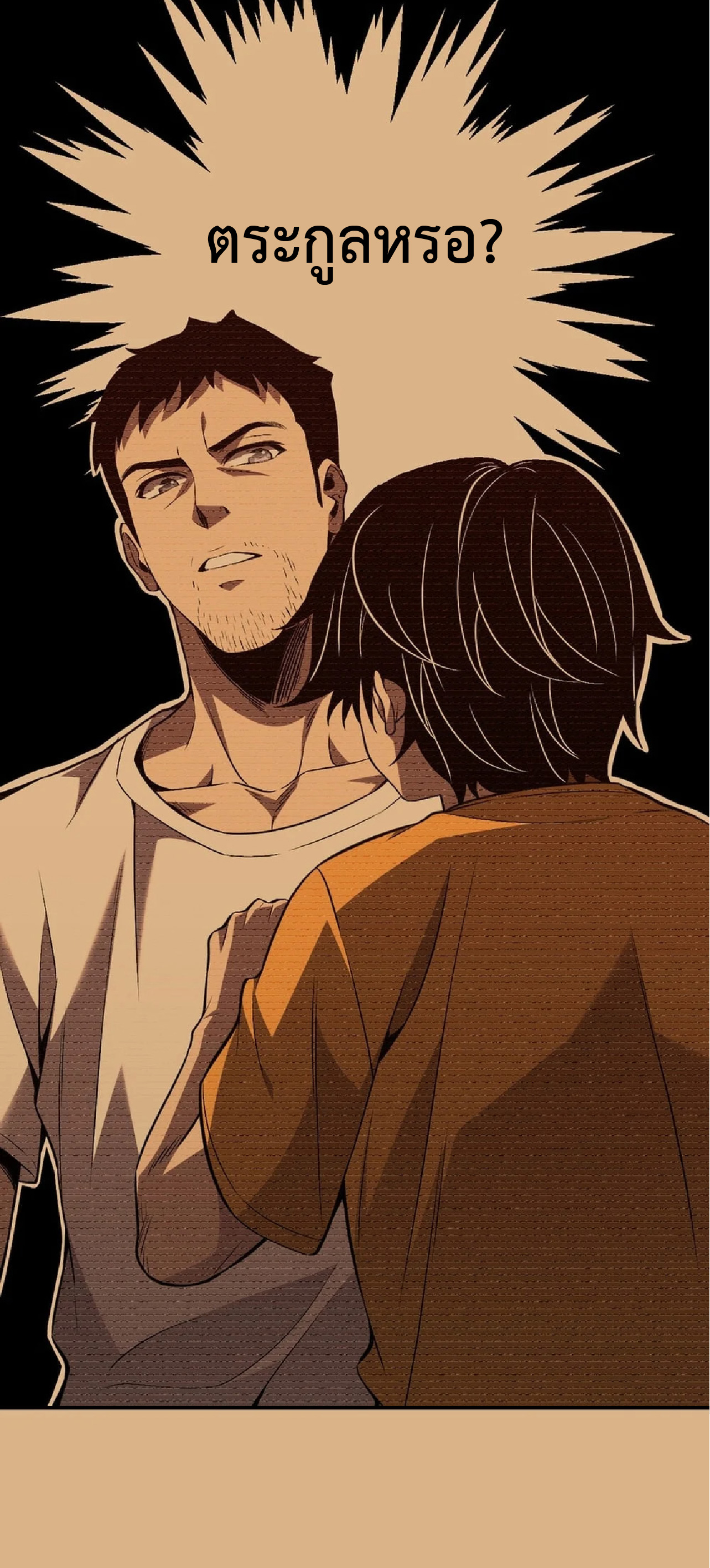 เทพอสูรทำลายล้างโลก ตอนที่ 2 หน้า 32