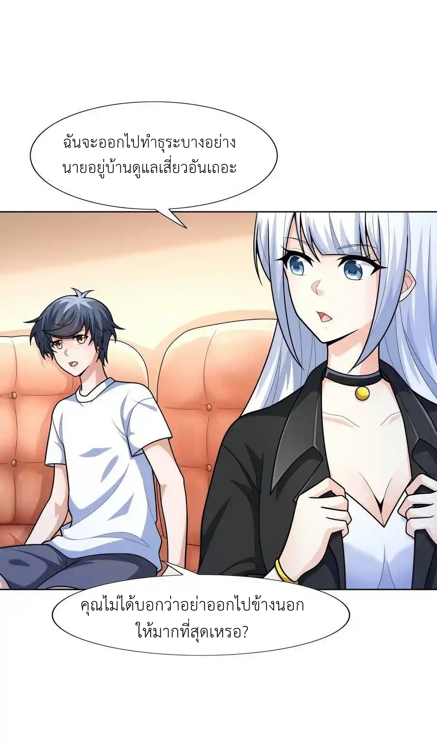 There Will Always Be Someone To Disturb My AFK Life ตอนที่ 23 หน้า 23