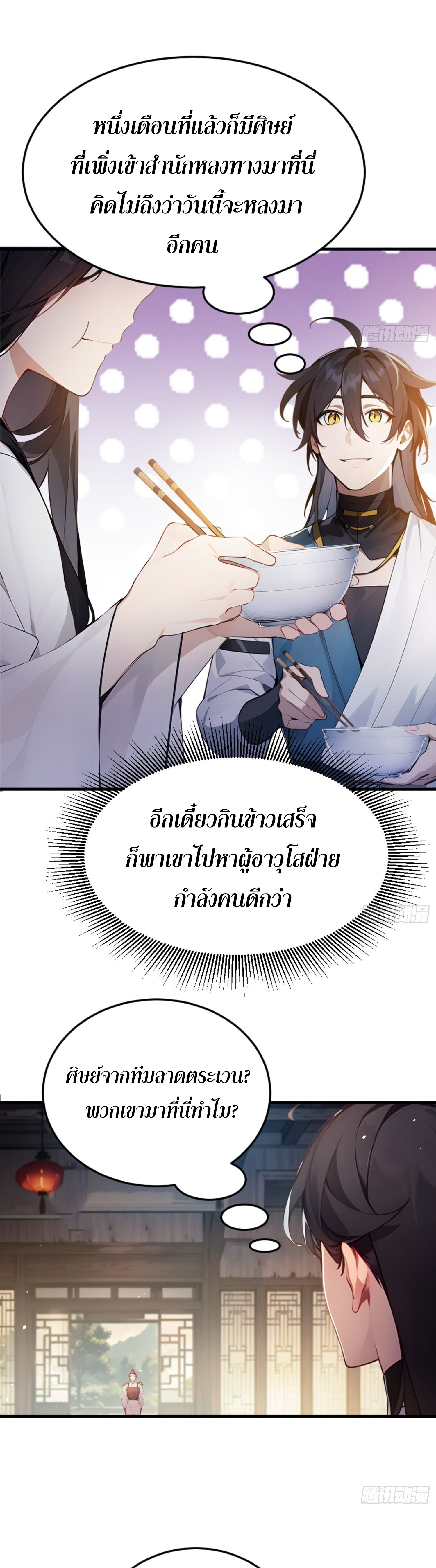 เจ้าช่วยแกล้งทำเป็นฝึกสักหน่อยจะได้ไหม ข้าขอร้อง！ ตอนที่ 1 หน้า 31