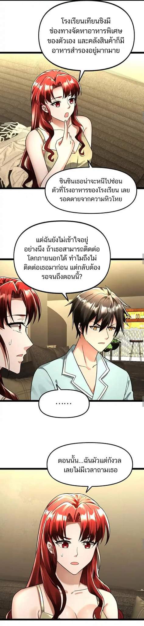 Freezing the World：I Built a Doomsday Safehouse ตอนที่ 113 หน้า 4