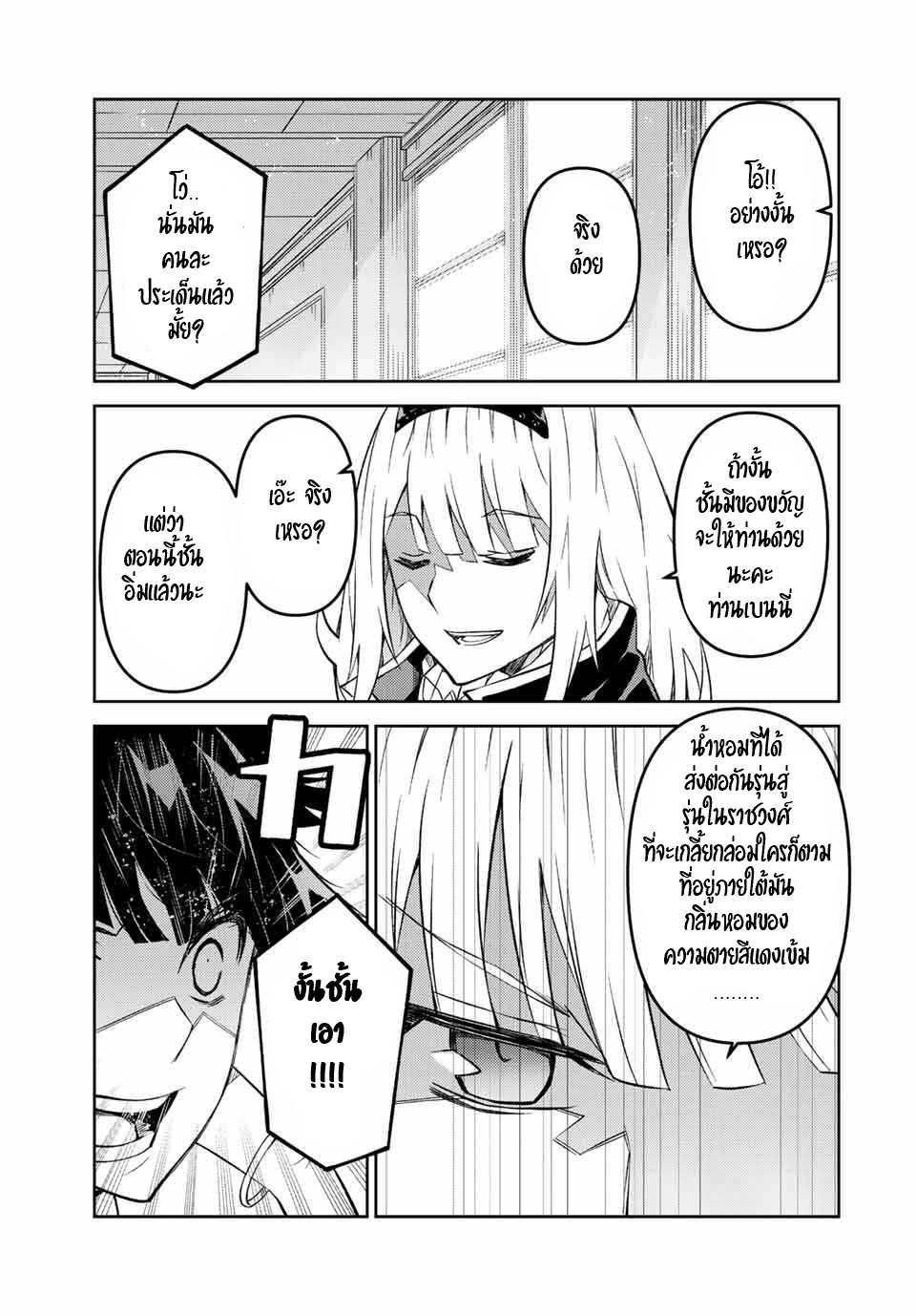 FUGUUSHOKU “KAJISHI” DAKEDO SAIKYOU DESU อาชีพสุดอ่อน(ช่างตีเหล็ก)แต่โคตรโกง ตอนที่ 124 หน้า 4