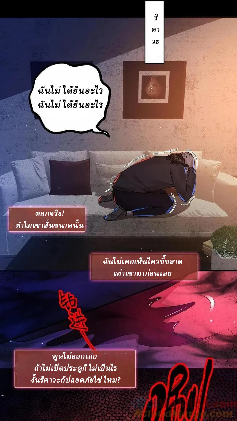 SSS-rank Invincible War God ตอนที่ 8 หน้า 25