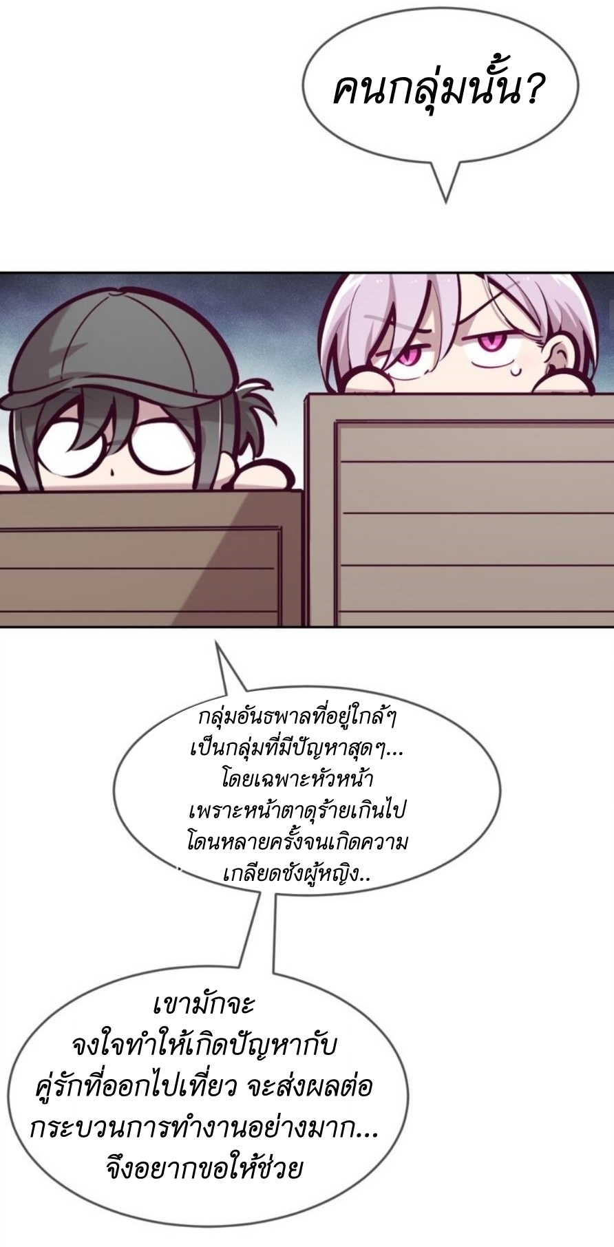 Demon x Angel can't get along! ตอนที่ 80 หน้า 9