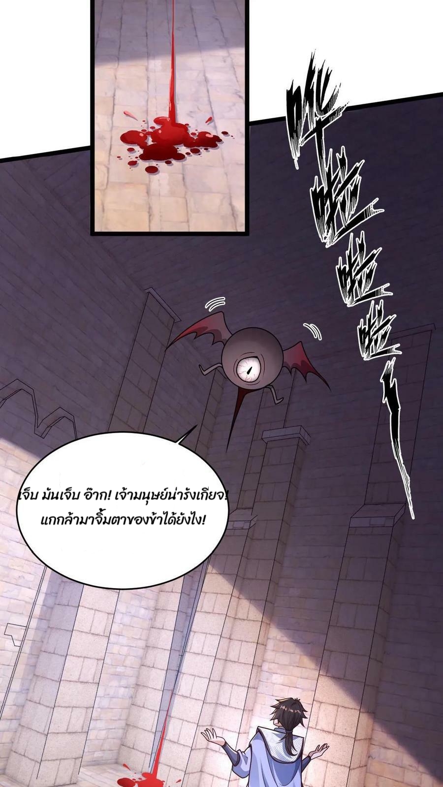 ระบบไร้เทียมทานเมื่อถูกปีศาจโจมตี ตอนที่ 7 หน้า 2